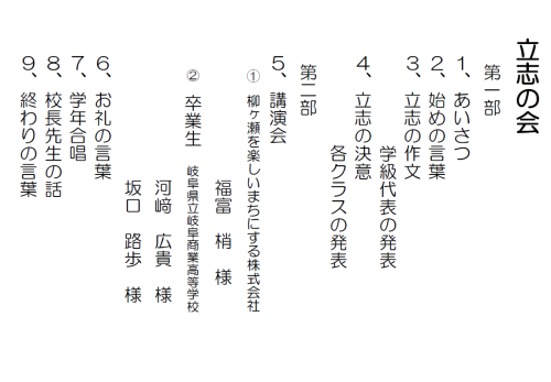２年「立志の会」