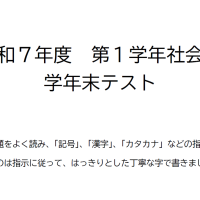 １・２年学年末テスト