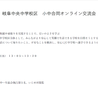 岐阜中央中学校区児童会・生徒会交流会