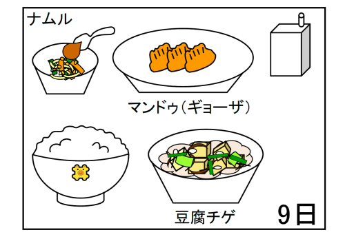 給食【２月９日（月）】