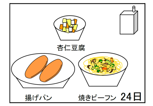 給食【２月２４日（火）】