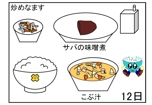 給食【２月１２日（木）】
