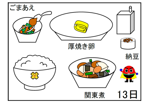 給食【２月１３日（金）】