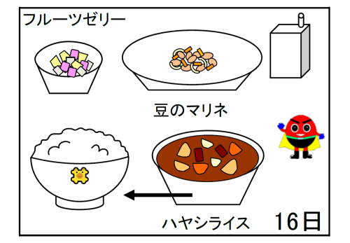 給食【２月１６日（月）】