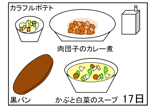 給食【２月１７日（火）】