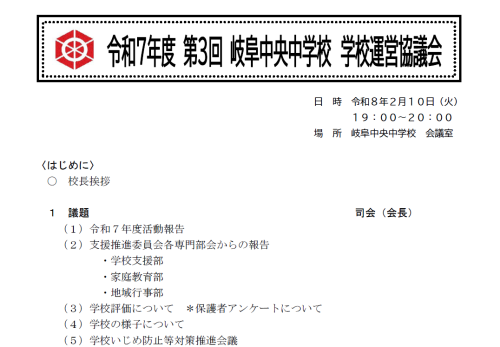 第３回学校運営協議会