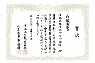 「岐阜地区学校図書館教育優秀賞表彰式・実践発表会」
