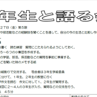 「３年生と語る会」