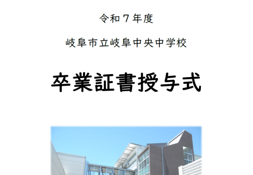 卒業証書授与式