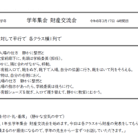 １年学年集会「財産交流会」