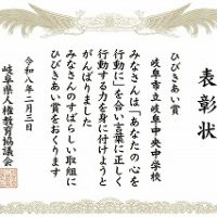 「ひびきあい賞」として表彰していただきました