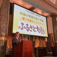 岐阜小学校「ふるさと共創教育」を東京で発表！