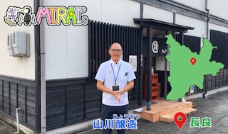 保護中: 【高学年】ぎふMIRAI’s チャンネル「山川醸造」