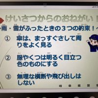 【注意喚起】1/9(木)・10(金)の登下校について