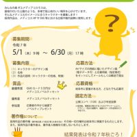 【キャラクター募集】ぎふメディアコスモス