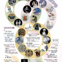 【イベント情報】岐阜アートフォーラム2025