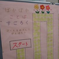 ポカポカことばで広がるみんなの笑顔！