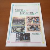 ６年生の国語学習が光る！校長室に届いた「学級紹介」