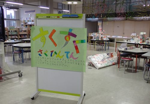 「すくすく さくひんてん」オープン！みんなでつくった世界にひとつの展示会