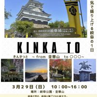 地域・学生企画イベント 「Kinka to（きんかっと）」