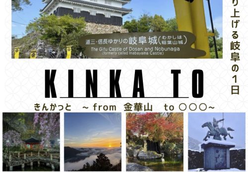 地域・学生企画イベント 「Kinka to（きんかっと）」