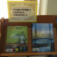 合渡小学校PTAより本をいただきました。