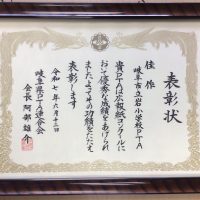 PTA広報誌　表彰おめでとうございます