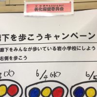 ろうかを「歩こうね。」