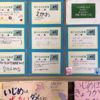 ７月３日　いじめについて考える日