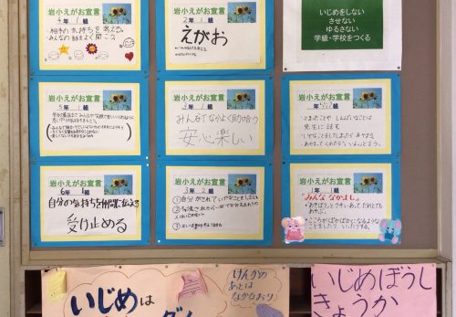 ７月３日　いじめについて考える日