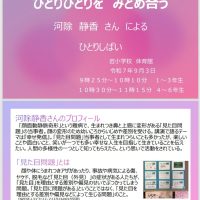ひとりしばい　ひとりひとりをみとめ合う