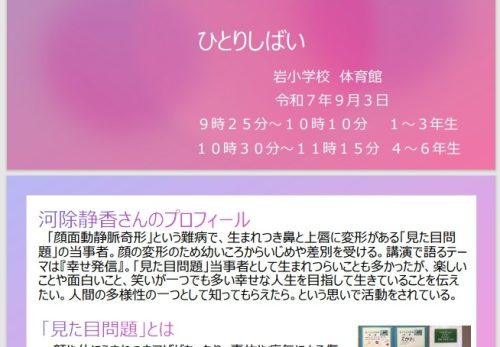 ひとりしばい　ひとりひとりをみとめ合う