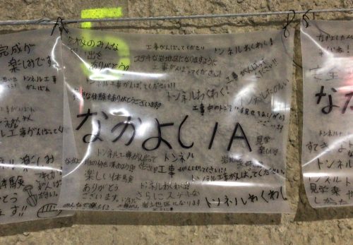 なかよしたんけんー清水山トンネル工事をたんけん！