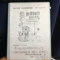 修学旅行　1日目