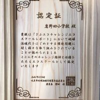 総合的な学習の時間「いずみ　～自然と環境～」の取り組みが認定されました！