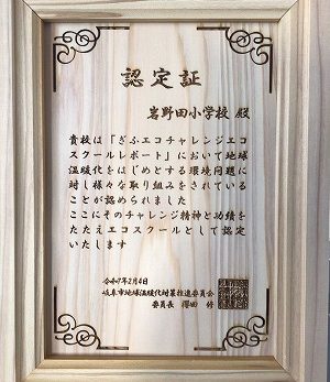 総合的な学習の時間「いずみ　～自然と環境～」の取り組みが認定されました！