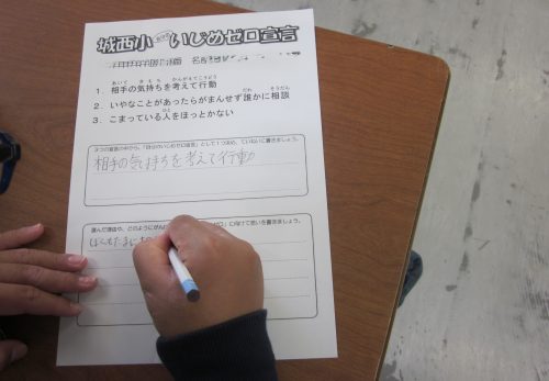 いじめを見逃さない日(１１月)