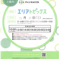 CCNでテレビ配信されます！『性の指導』について