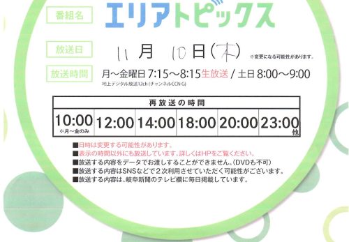 CCNでテレビ配信されます！『性の指導』について