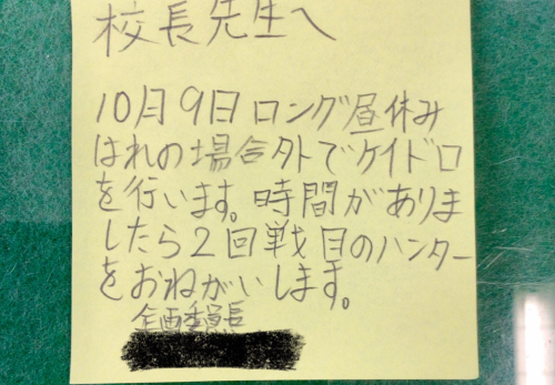 校長室の机の上に素敵な手紙が！