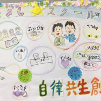 異年齢学級の学び「第８回　方県なかよしスクール」