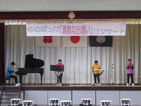 ゆめぽっけ「素敵な出逢い」コンサート