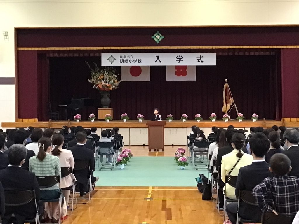 明郷小 入学式 岐阜市立明郷小学校