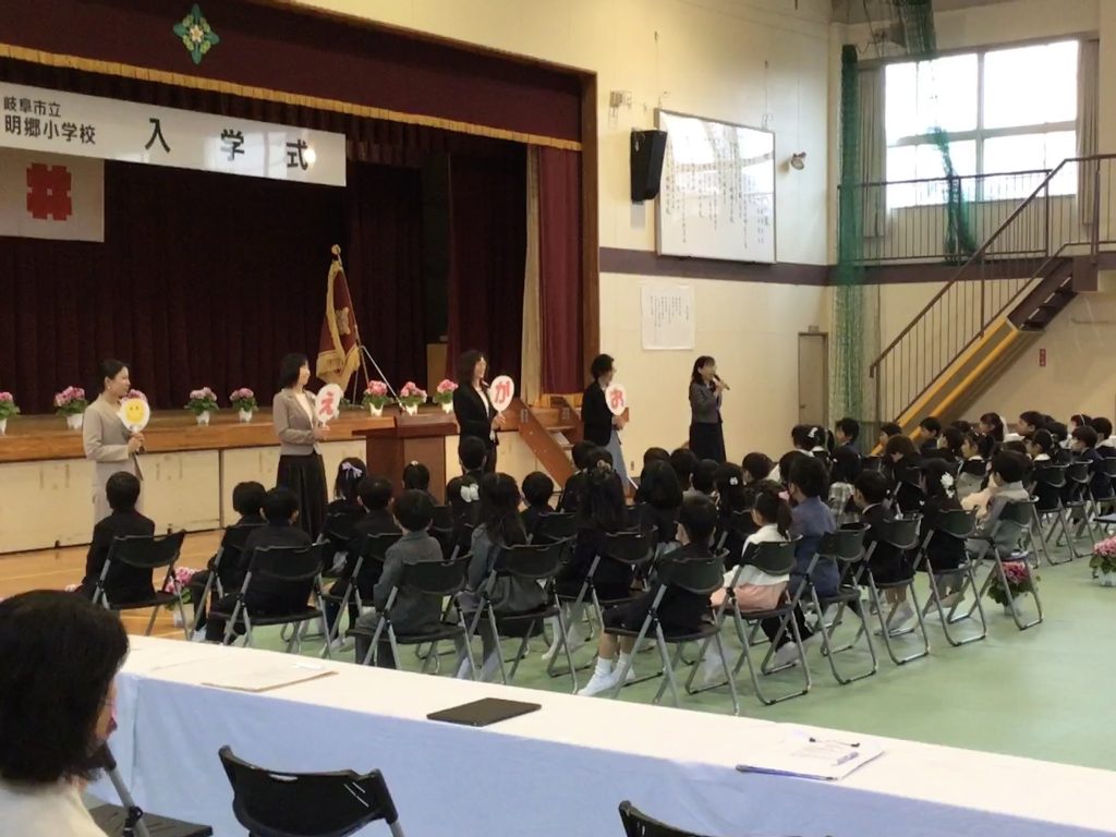 明郷小 入学式 岐阜市立明郷小学校