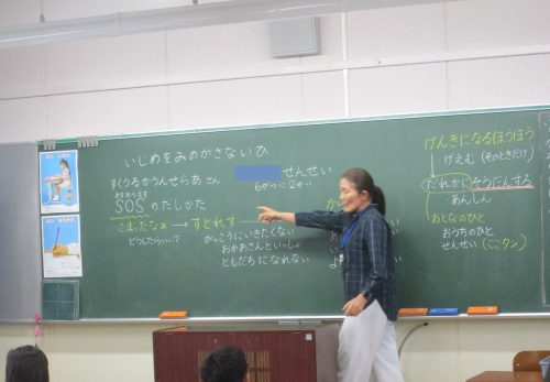 いじめを見逃さない日