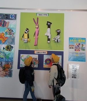 校外学習「ふれあい教育展」（なかよし）