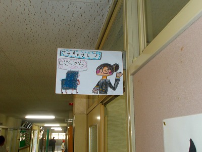 学校探検　１、２年生