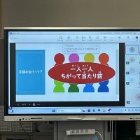 いじめについて考える日