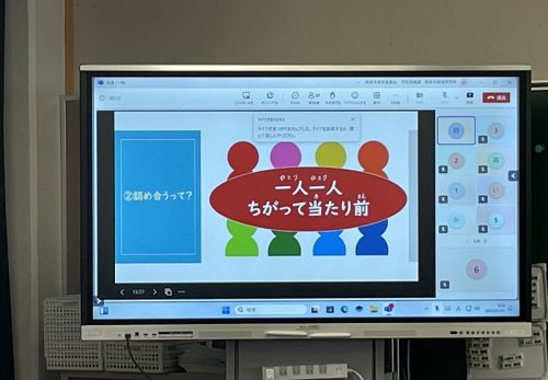 いじめについて考える日