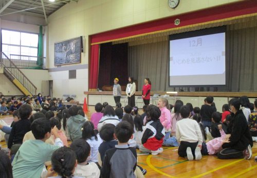 いじめを見逃さない日